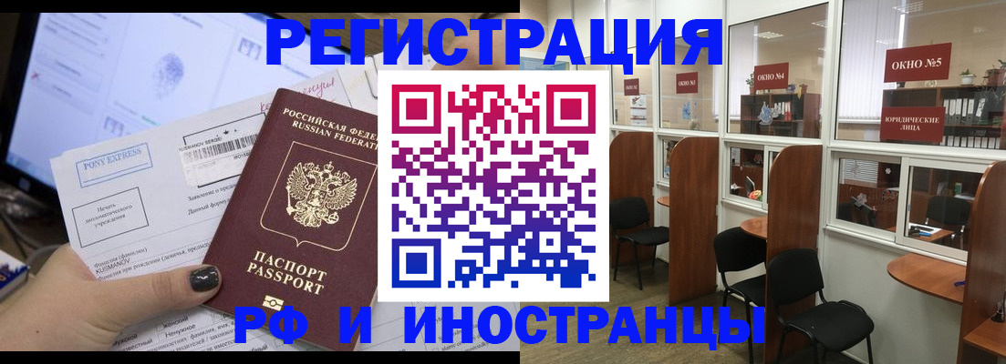 прописка 2025 в Апшеронске