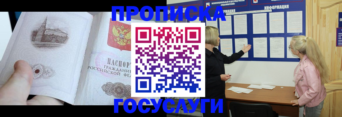 временная регистрация недорого в Апшеронске