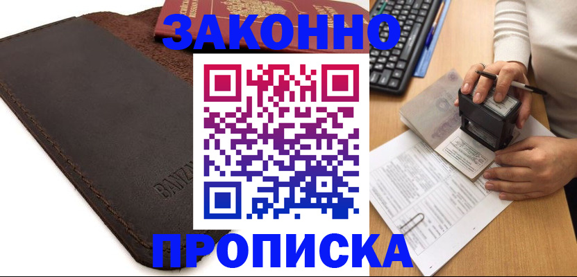 временная регистрация недорого в Апшеронске