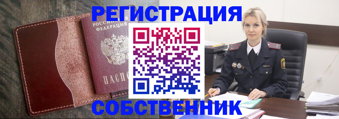 временная регистрация 2025 в Апшеронске
